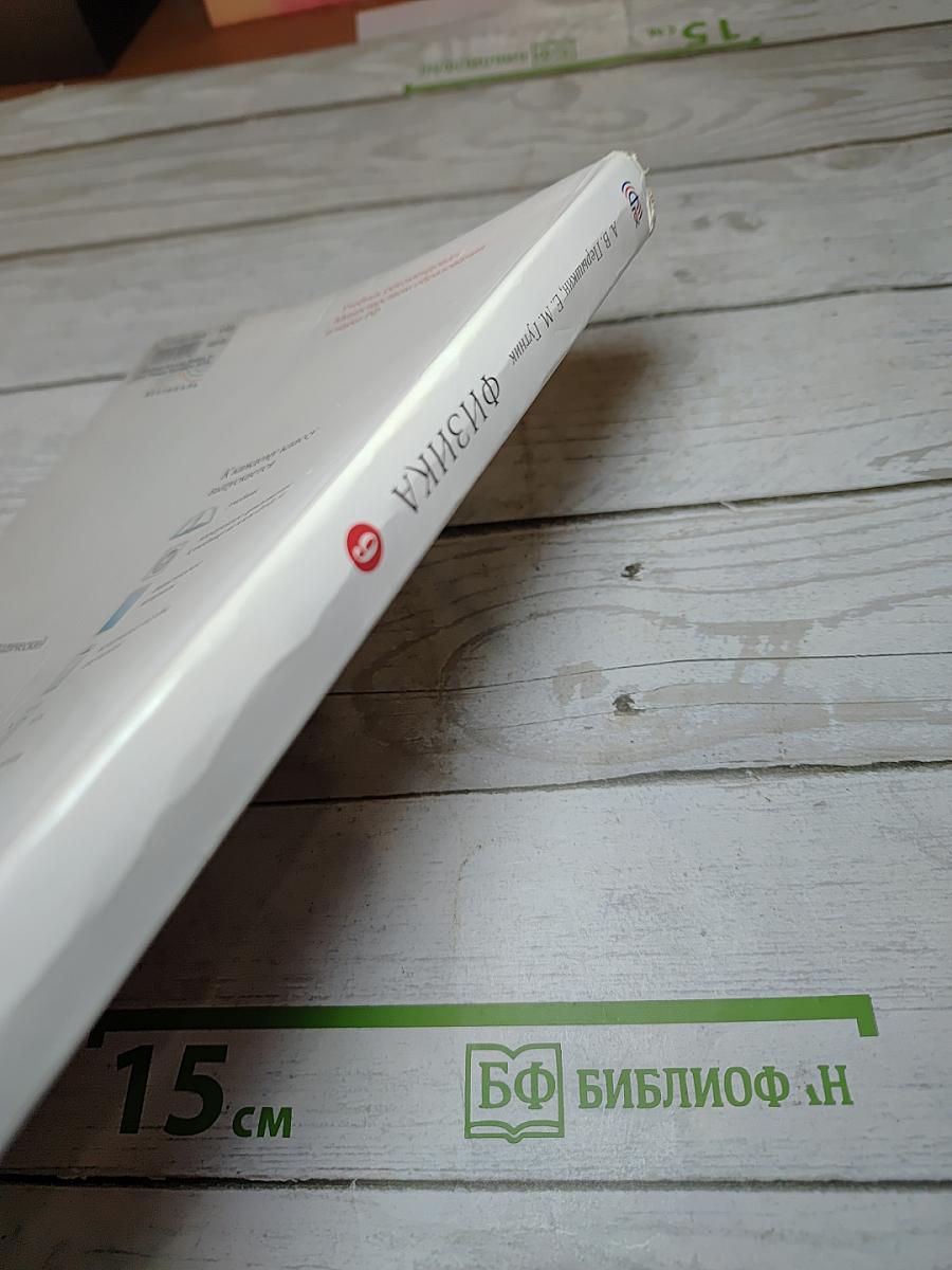 Физика, 9 класс