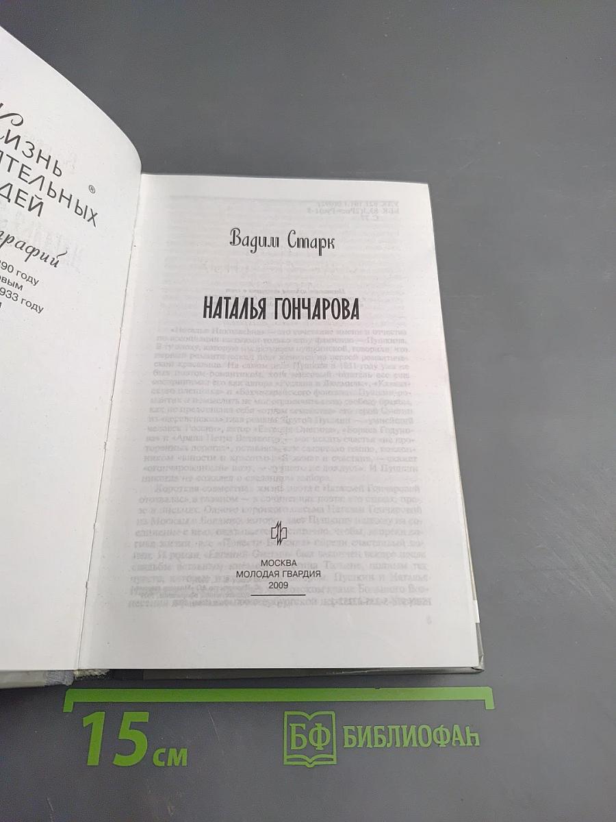 Наталья Гончарова