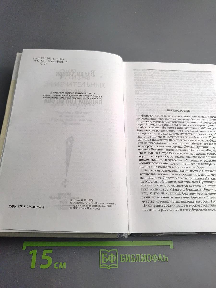 Наталья Гончарова