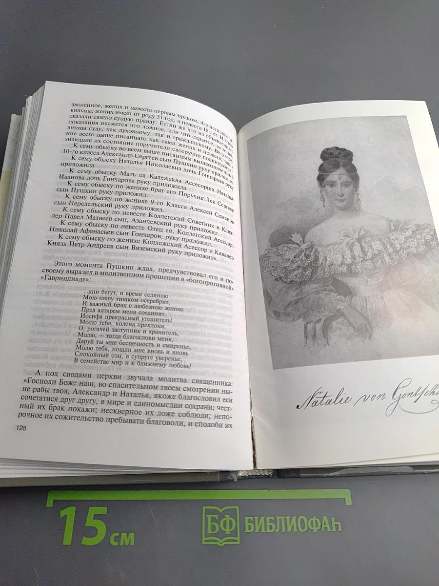 Наталья Гончарова