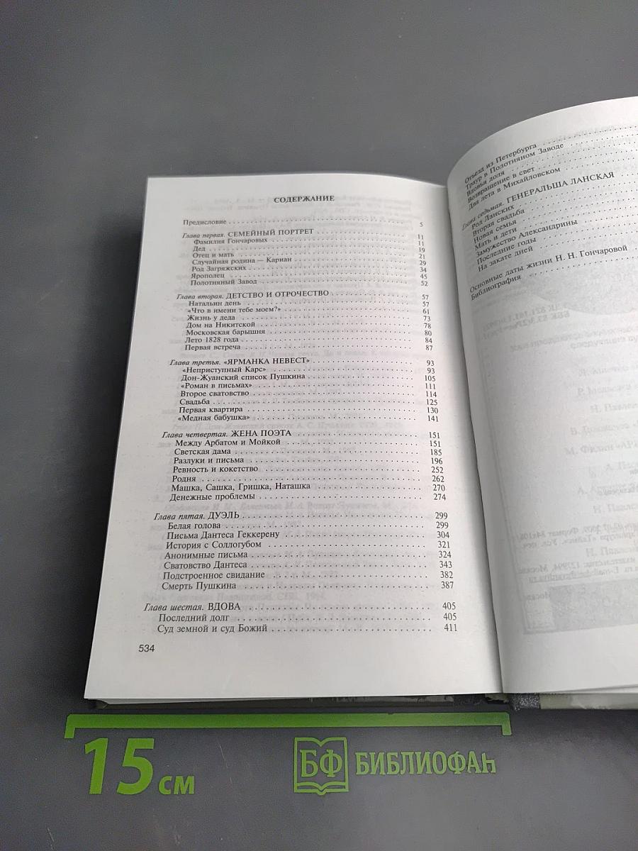 Наталья Гончарова