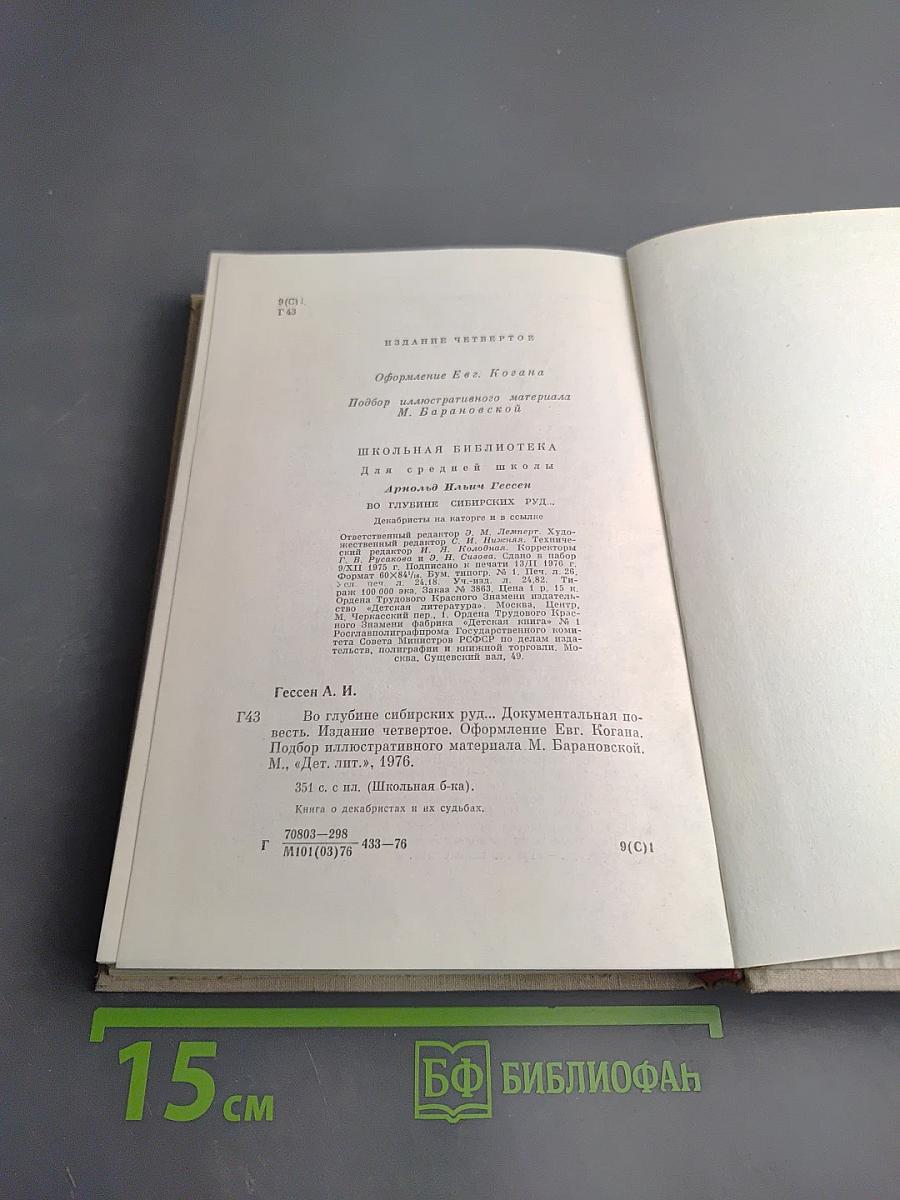 Во глубине сибирских руд...