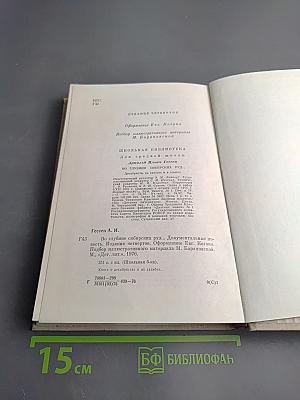 Во глубине сибирских руд...