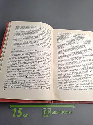 И.А. Бунин: Материалы для биографии (С 1870 по 1917)
