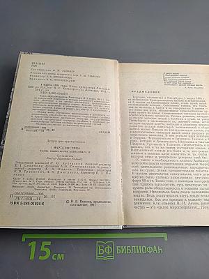 1 марта 1881 года: Казнь императора Александра II. Документы и воспоминания