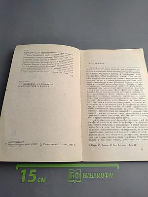 Афинская школа философии: Философский язык Платона и Аристотеля