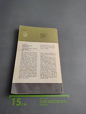 Афинская школа философии: Философский язык Платона и Аристотеля