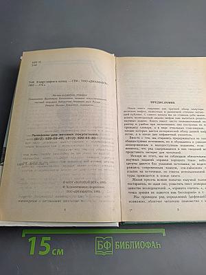 В мире мифов и легенд