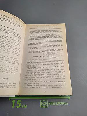 В мире мифов и легенд