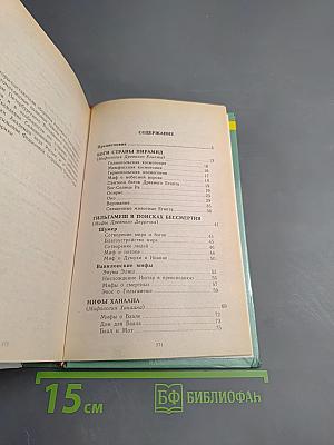 В мире мифов и легенд