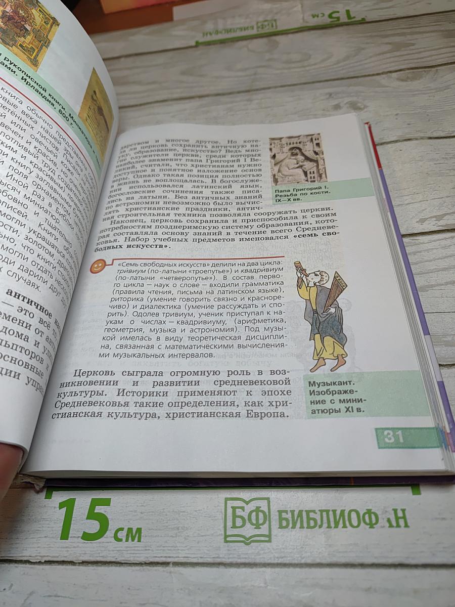 Всеобщая история. История Средних веков. 6 класс