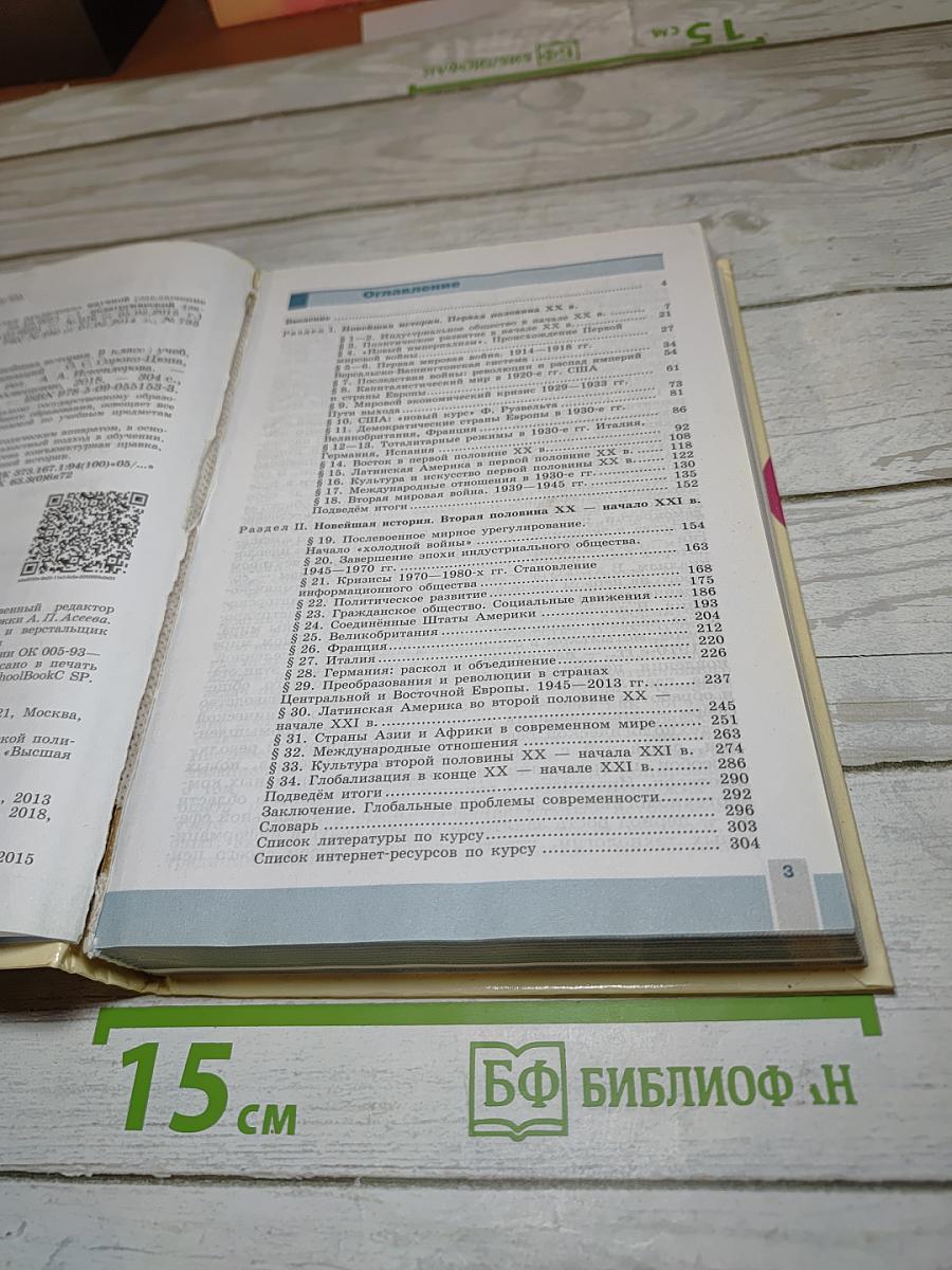 Всеобщая история. Новейшая история. 9 класс