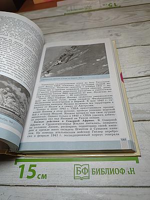 Всеобщая история. Новейшая история. 9 класс