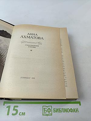 Стихотворения и поэмы