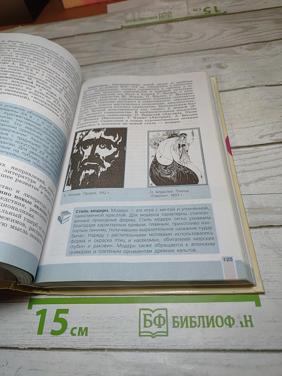 Всеобщая история. Новейшая история. 9 класс