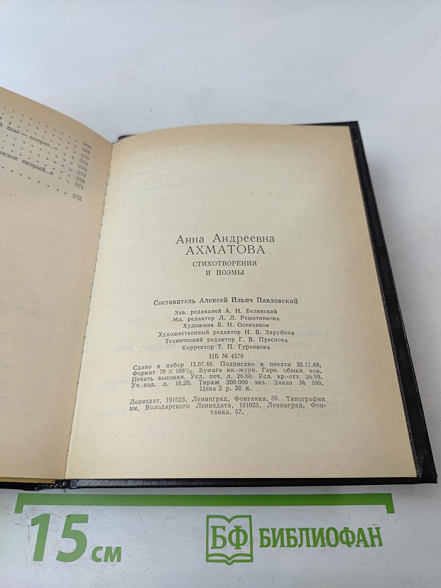 Стихотворения и поэмы