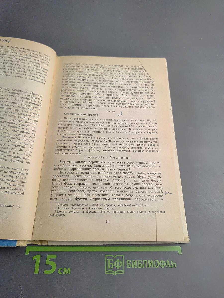 Хрестоматия по истории древнего мира