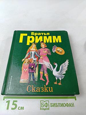 Сказки