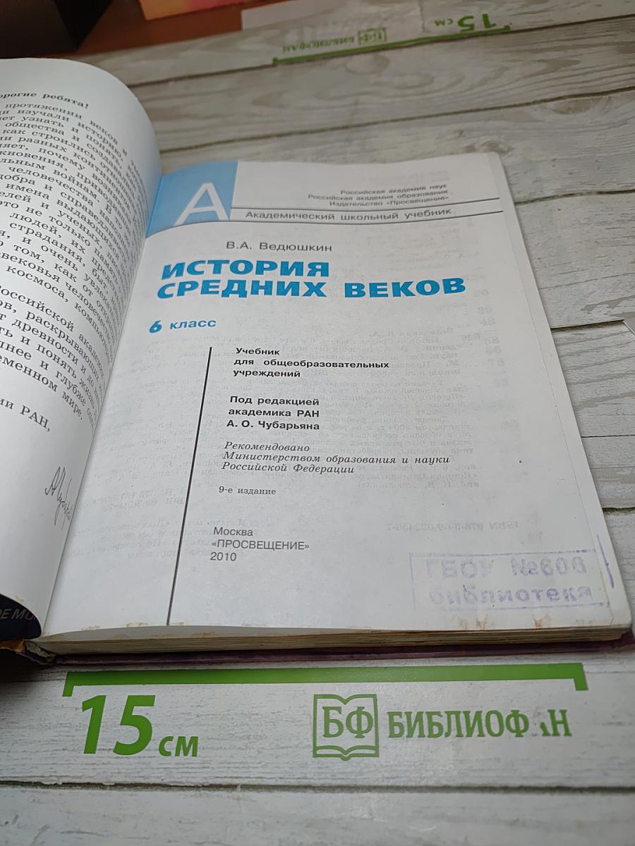 История Средних веков 6 класс