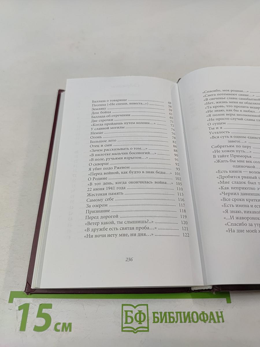 Жестокая память