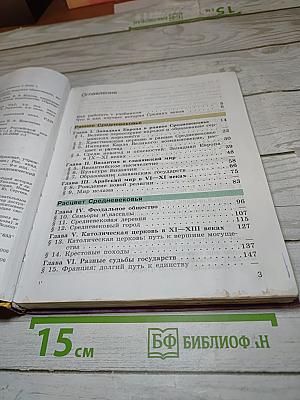 История Средних веков 6 класс