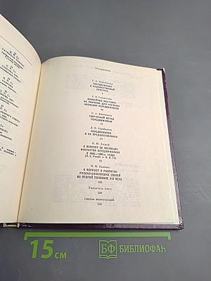 Передвижники. Сборник статей