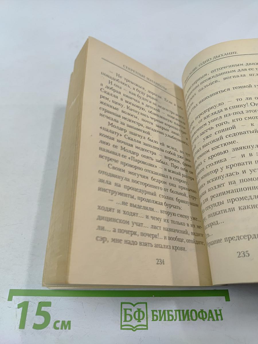 Секретные материалы: Восхождение