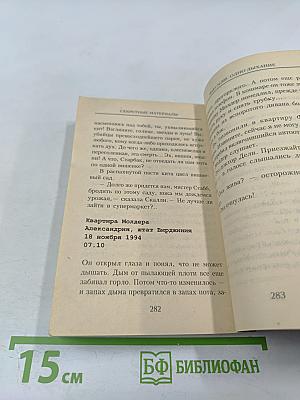 Секретные материалы: Восхождение