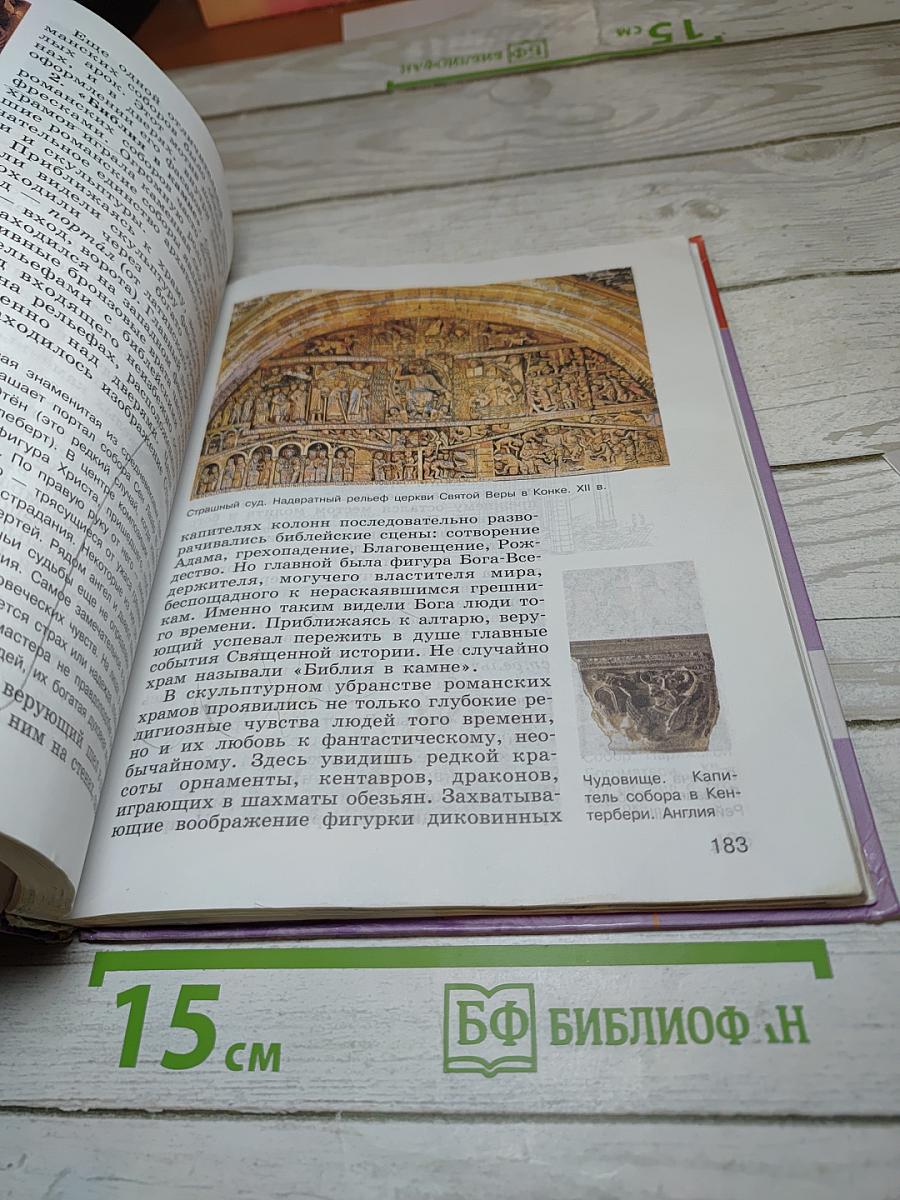 История Средних веков 6 класс
