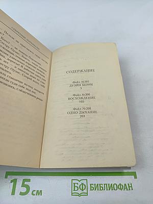 Секретные материалы: Восхождение