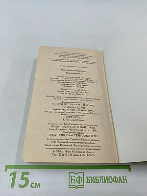 Секретные материалы: Восхождение