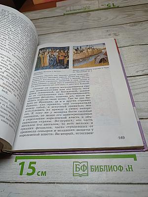 История Средних веков 6 класс