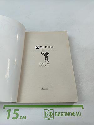 Последний секрет