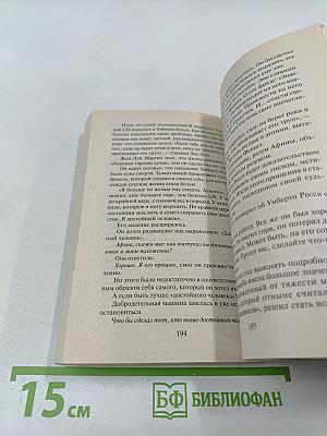 Последний секрет