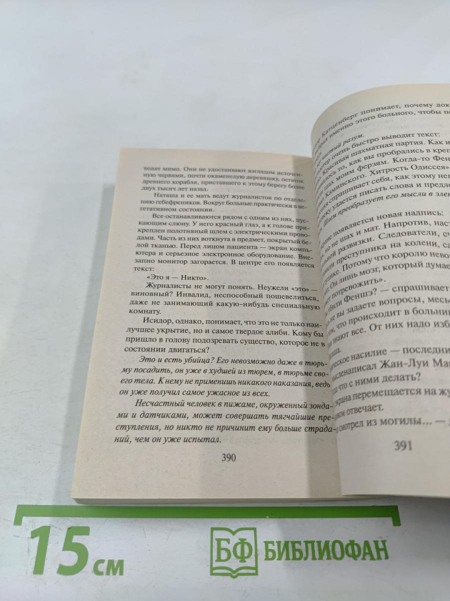 Последний секрет