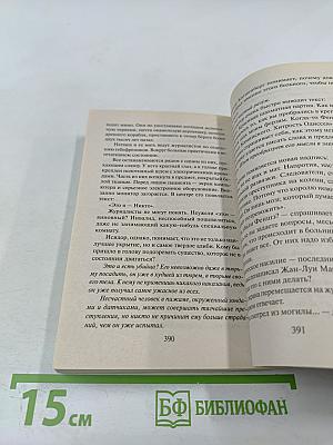 Последний секрет