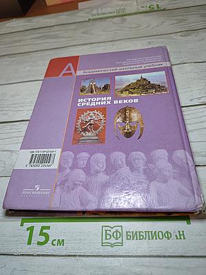 История Средних веков 6 класс