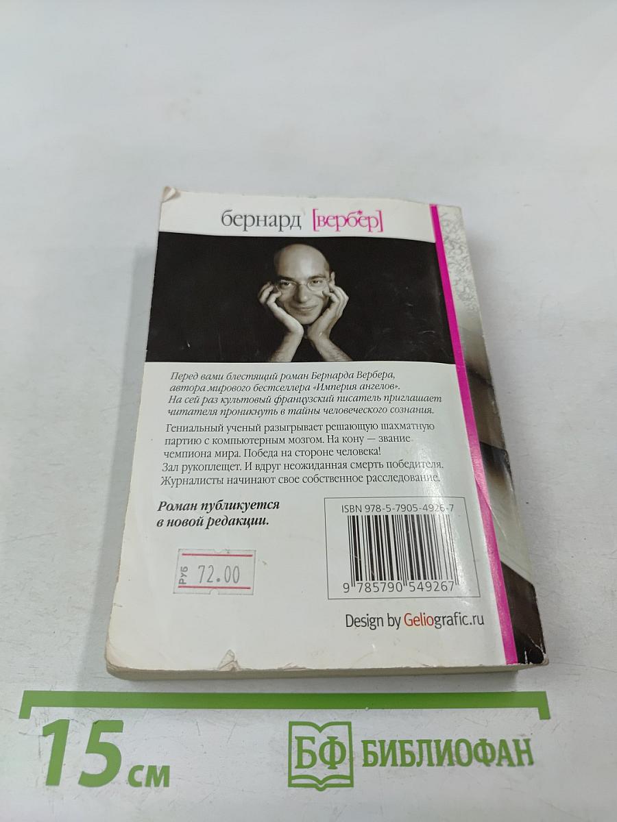 Последний секрет