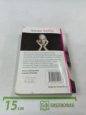 Последний секрет