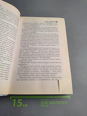 Тайны жрецов