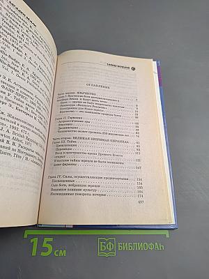 Тайны жрецов