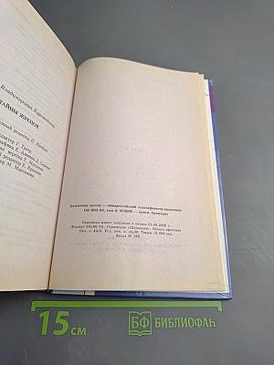 Тайны жрецов