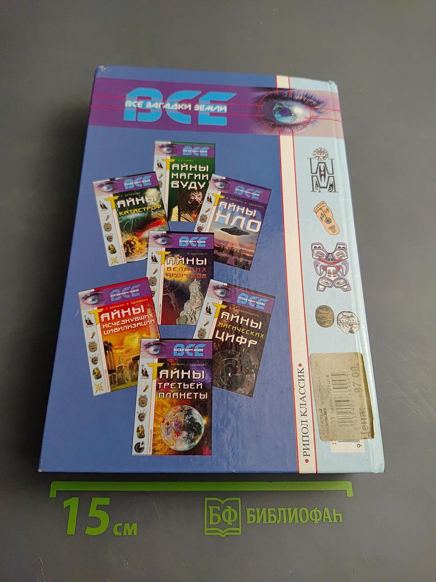 Тайны жрецов