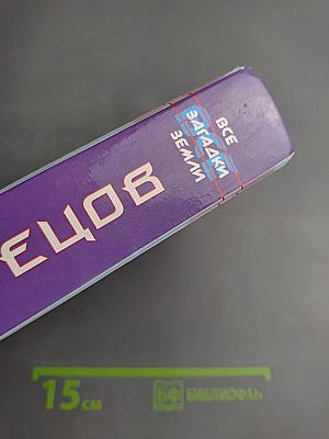 Тайны жрецов