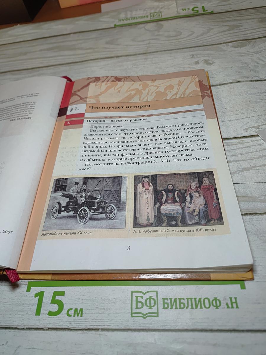 История. Введение в историю. 5 класс