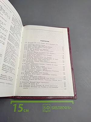 В. В. Розанов: Pro et Contra. Личность и творчество Василия Розанова в оценке русских мыслителей и исследователей. Антология. Книга II