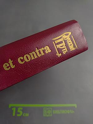 В. В. Розанов: Pro et Contra. Личность и творчество Василия Розанова в оценке русских мыслителей и исследователей. Антология. Книга II