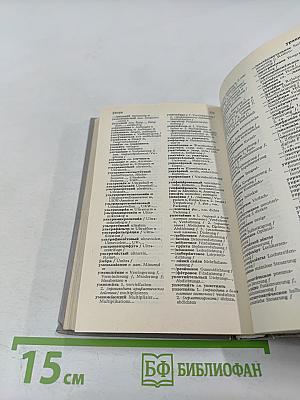 Краткий русско-немецкий политехнический словарь