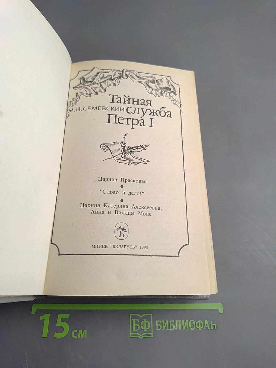 Тайная служба Петра I