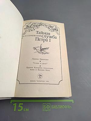 Тайная служба Петра I